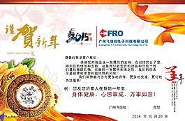 2015新年节日贺卡 祝福语图片