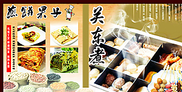 关东煮kt版图片