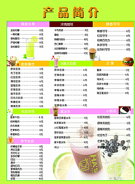 奶茶单页反面图片