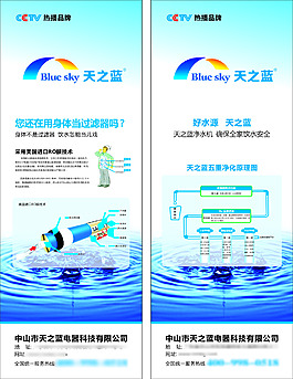 天之蓝净水器CCTV水花一滴水净化原理图