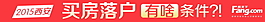 买房落户房产BANNER投放广告