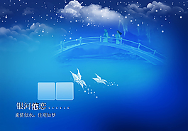 银河之恋