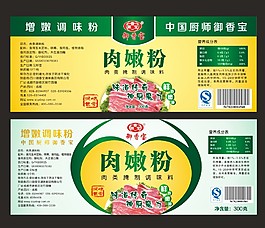 嫩肉粉
