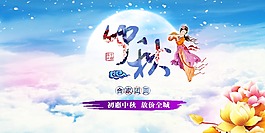 中秋