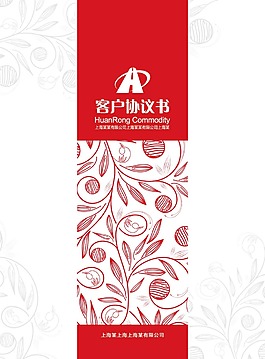 客户协议书封面