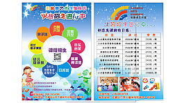 早教宣传单图片