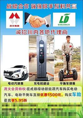 新能源汽车单页