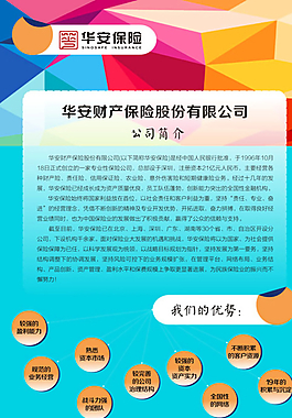 保险展架图片