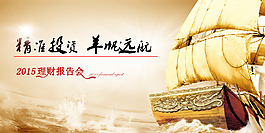 精准投资羊帆远航