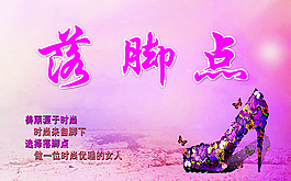 鞋业