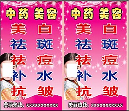 中药美容