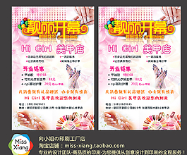 美甲店宣传单图片