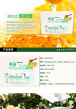 椴树蜜