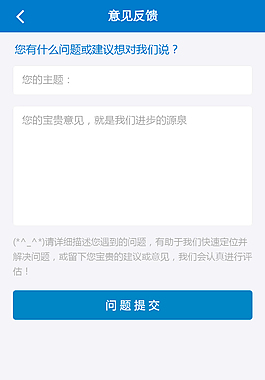 意见反馈