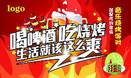 红色展板烧烤啤酒BBQ火肉串