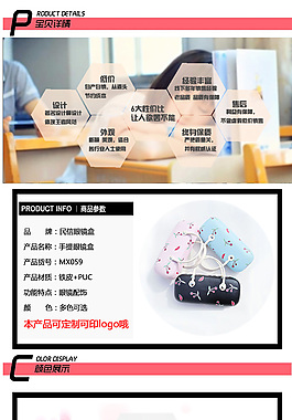 眼镜盒 详情页