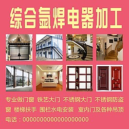 水电装饰广告牌