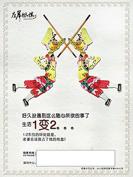 皮影地产海报