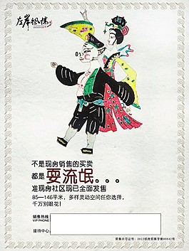 地产皮影海报