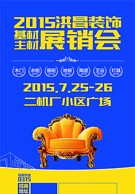 展销会