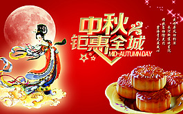 中秋节