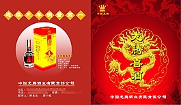 龙腾喜酒