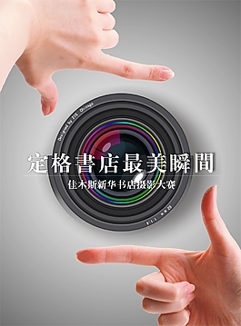 摄影大赛宣传海报