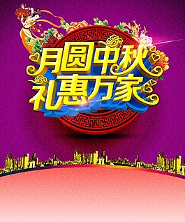 中秋