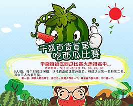 吃西瓜