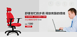 人体工学椅淘宝海报