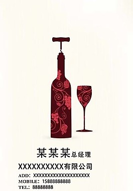 红酒名片