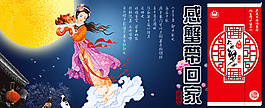中秋节感谢父母海报PSD设计