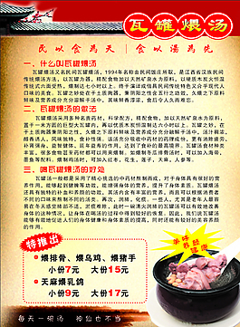 瓦罐煨汤图片
