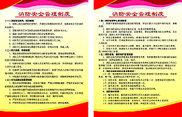 消防制度