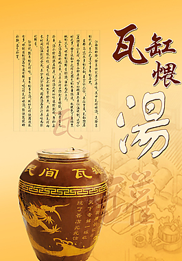 瓦罐汤海报