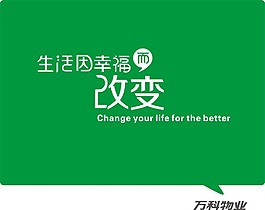 万科物业