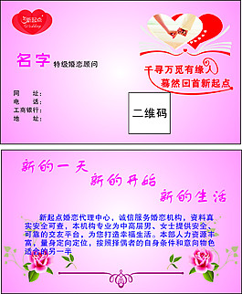 婚恋名片