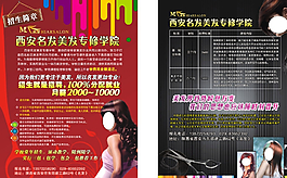 理发店宣传单图片