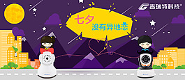 扁平化七夕情人节摄像头淘宝banner