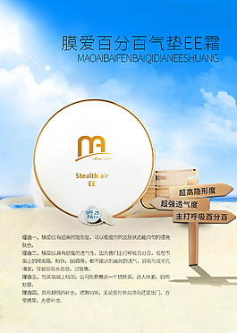 膜爱EE霜