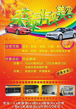 汽车美容单页图片