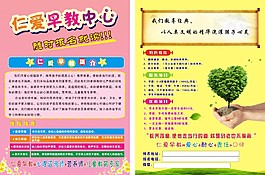 早教宣传单