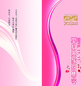邀请函图片