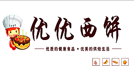 优优西饼图片