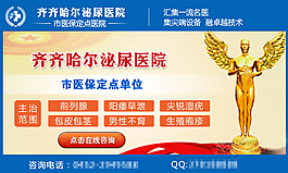 男科banner