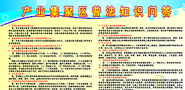 普法知识图片