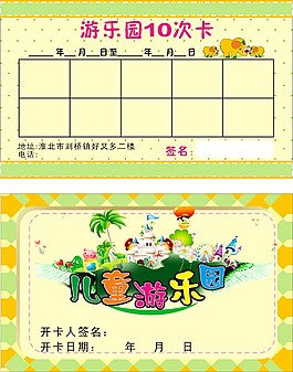 儿童乐园卡片
