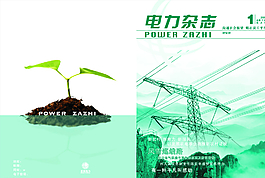 电力封面图片