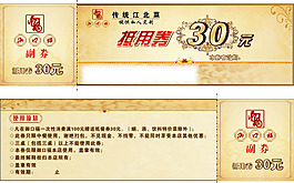 抵用券