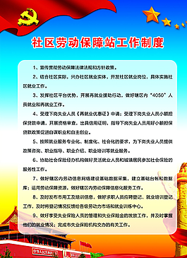 社区工作制度图片
